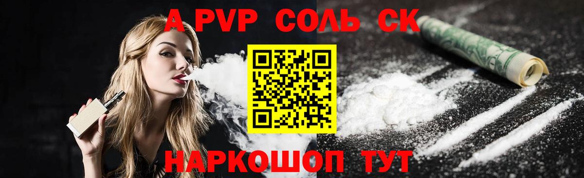 А ПВП VHQ  Альфа ПВП кристаллы  Вход с VPN  APVP  Сочи 