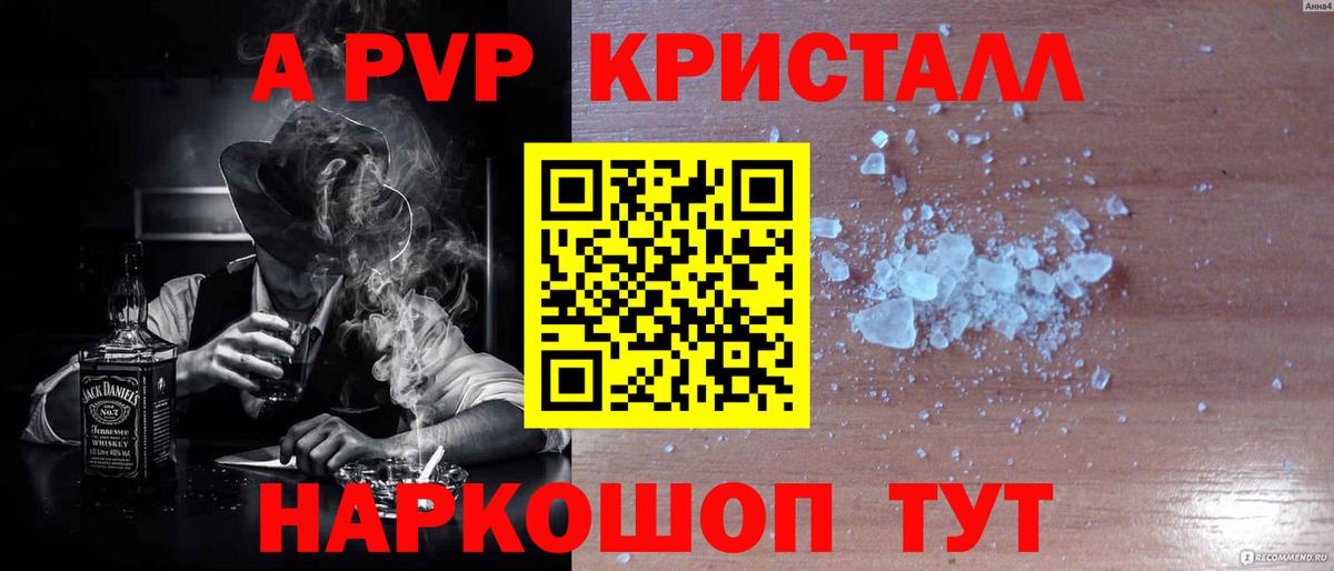 Alpha PVP Crystall Сочи