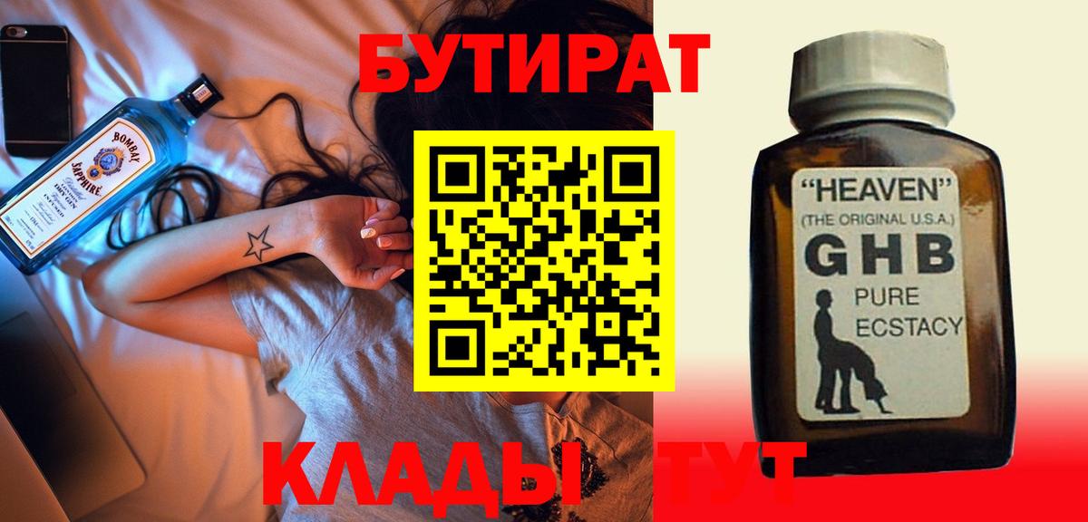 БУТИРАТ BDO 33%  Вход с VPN  Сочи 