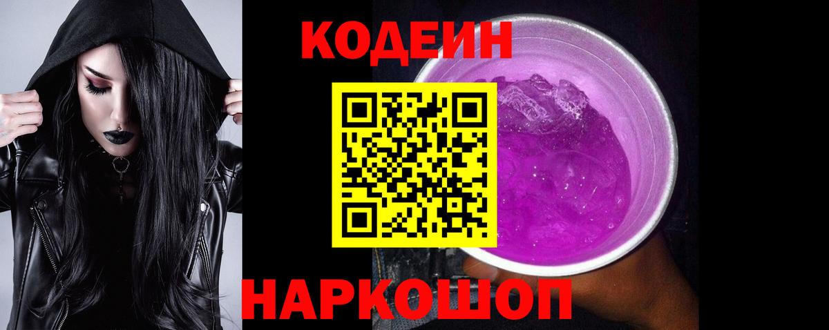Кодеин напиток Lean (лин)  Кодеин напиток Lean (лин)  Сочи  Вход с VPN 