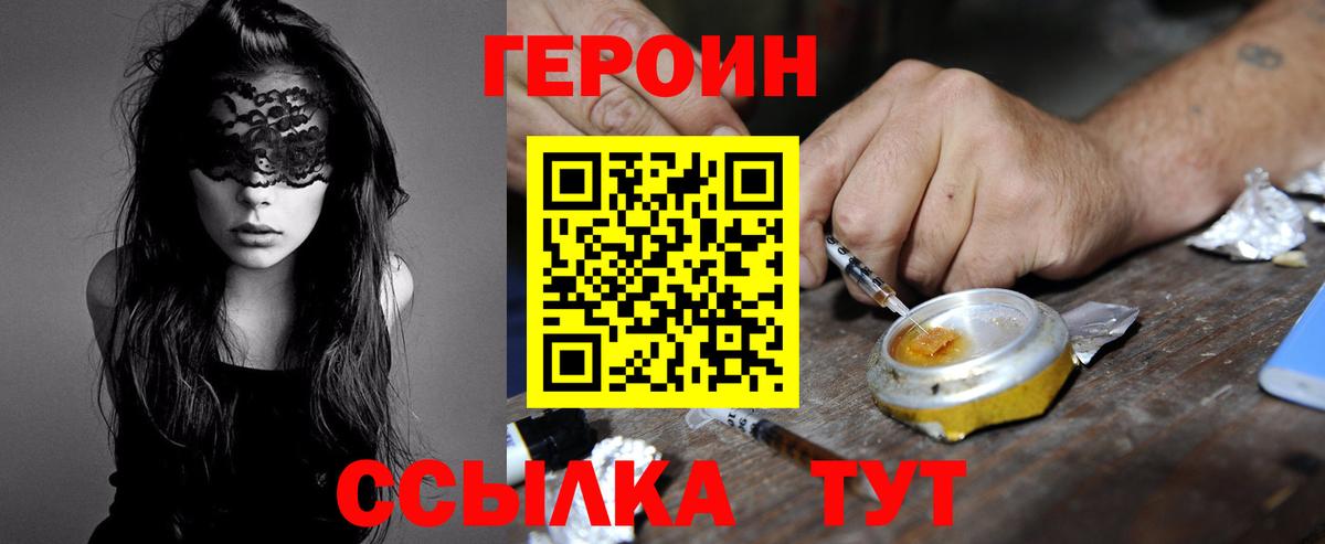 ГЕРОИН  ГЕРОИН хмурый  Вход с VPN  Сочи 