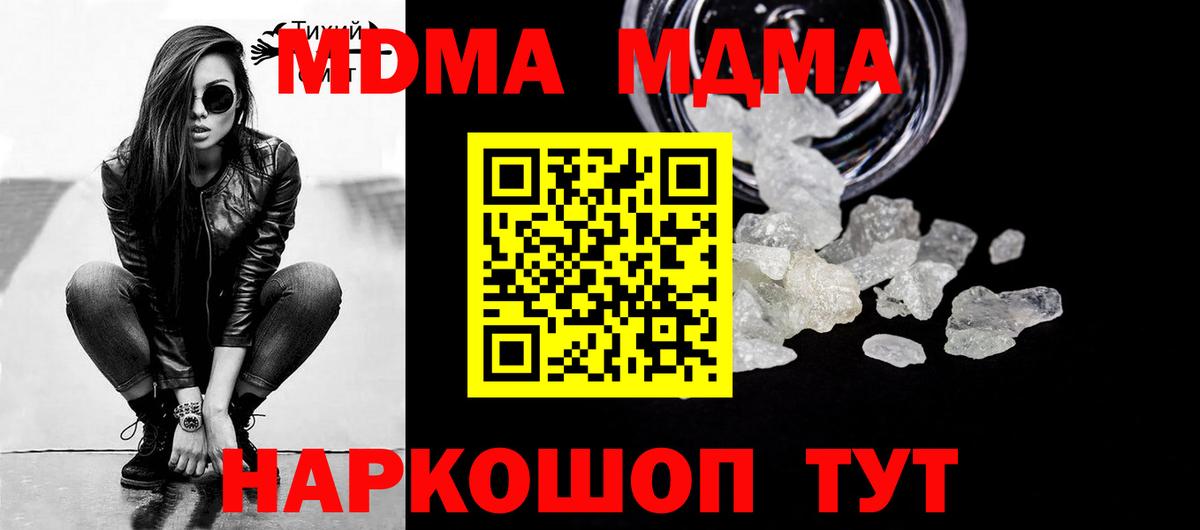 Сочи  MDMA VHQ  Вход с VPN  MDMA Molly 