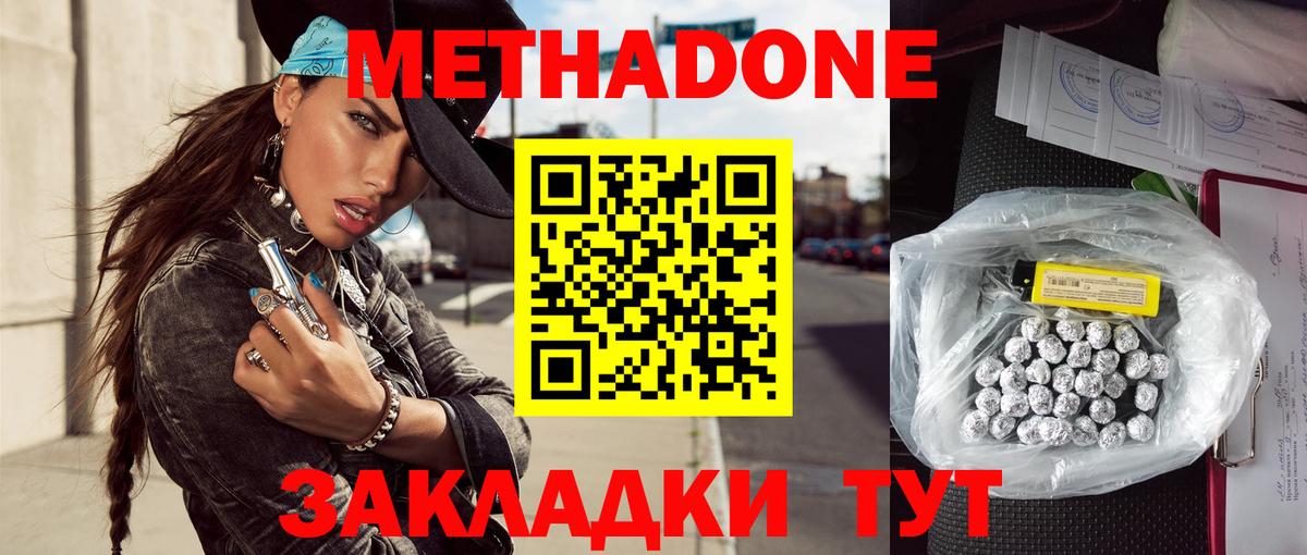 Метадон VHQ  Вход с VPN  Сочи 