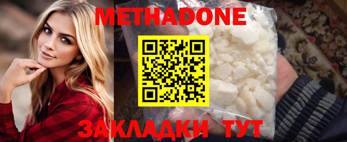 Метадон мёд Сочи